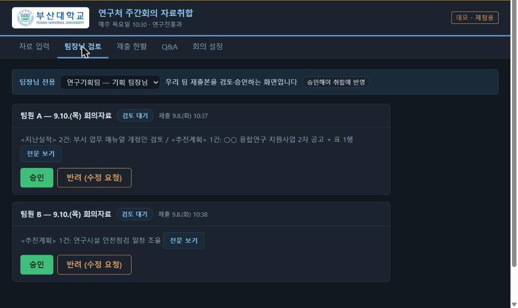 팀장님 검토 화면 — 검토 대기 카드 2건, 승인·반려 버튼