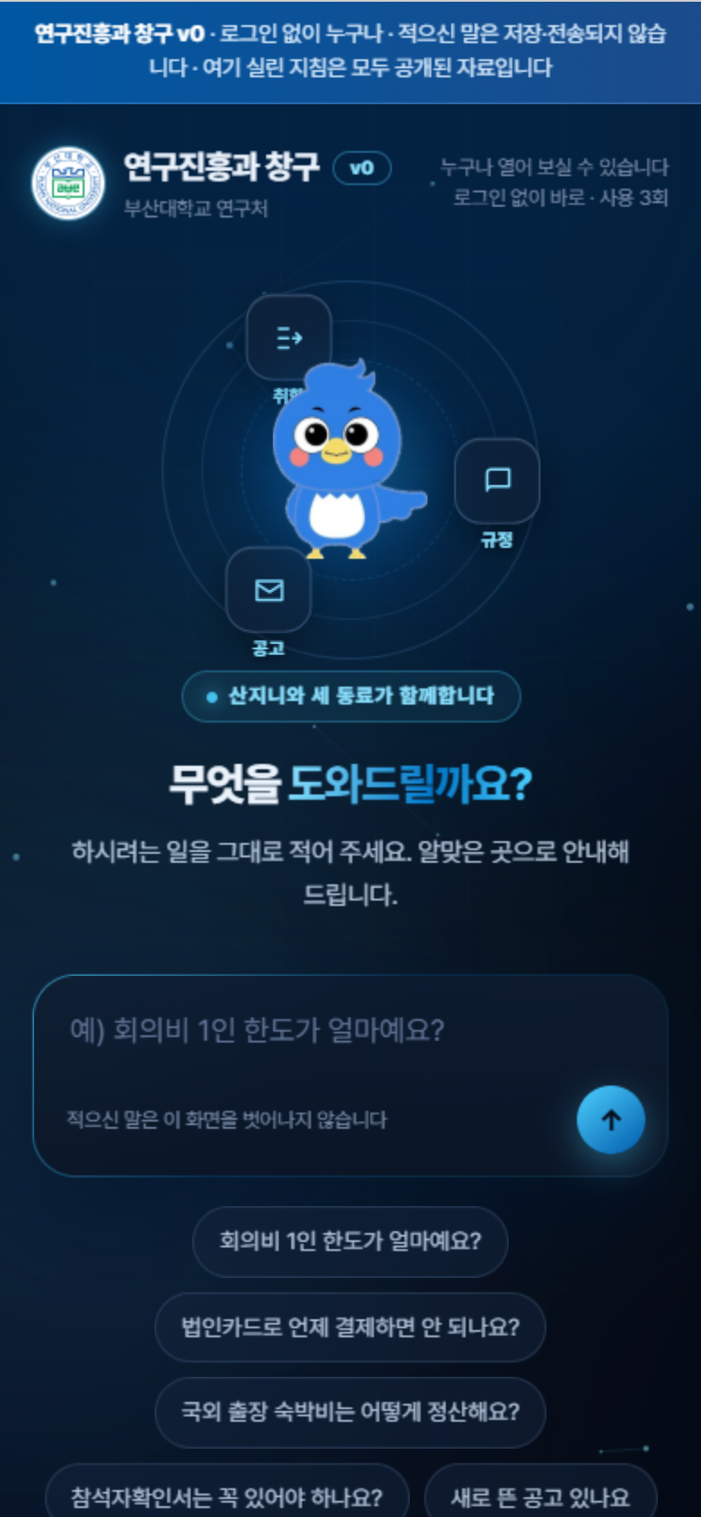 휴대폰 화면에서 본 연구진흥과 창구