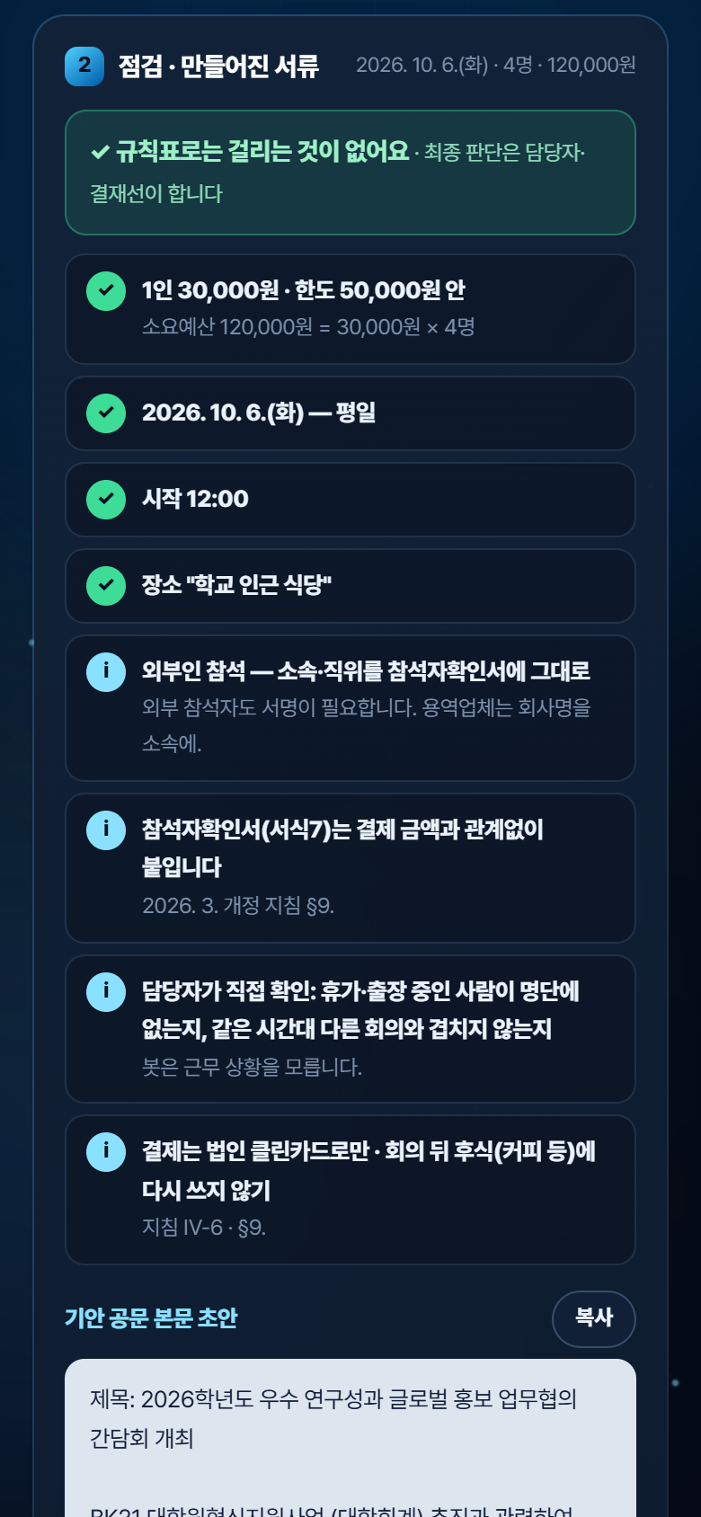 휴대폰 화면에서 본 회의비 서류 화면